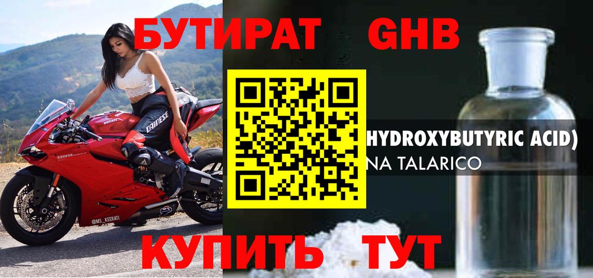 БУТИРАТ 99%  Вход с VPN  Уварово 