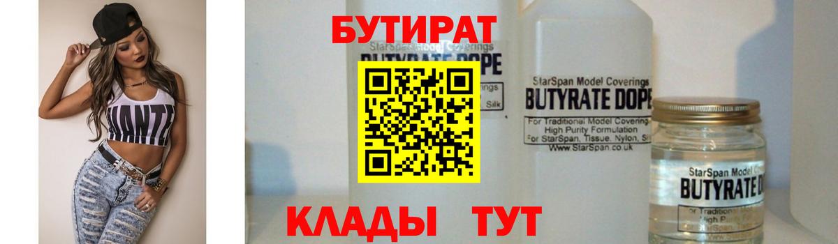 Бутират бутандиол Уварово