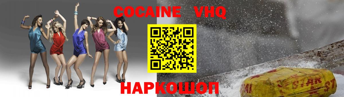 Кокаин VHQ Уварово