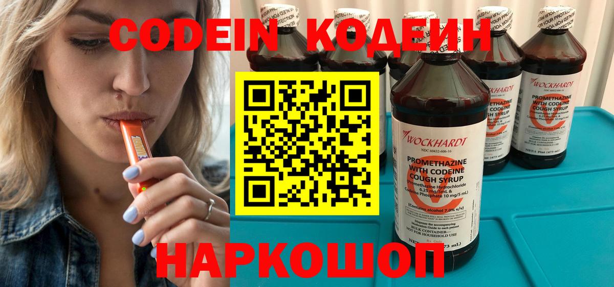 Кодеиновый сироп Lean Purple Drank  Кодеиновый сироп Lean Purple Drank  Вход с VPN  Уварово 