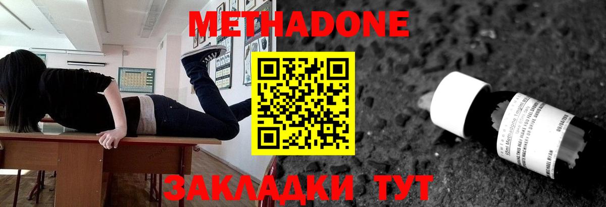 МЕТАДОН кристалл  Вход с VPN  МЕТАДОН мёд  Уварово 